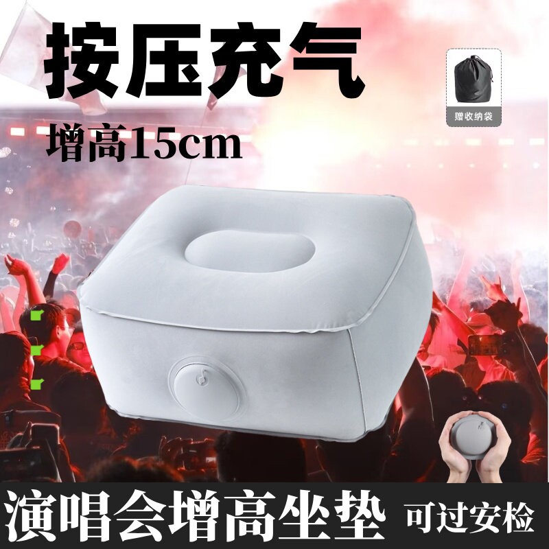 演唱会充气坐垫子户外便携折叠座垫板凳椅音乐节神器内场增高屁垫