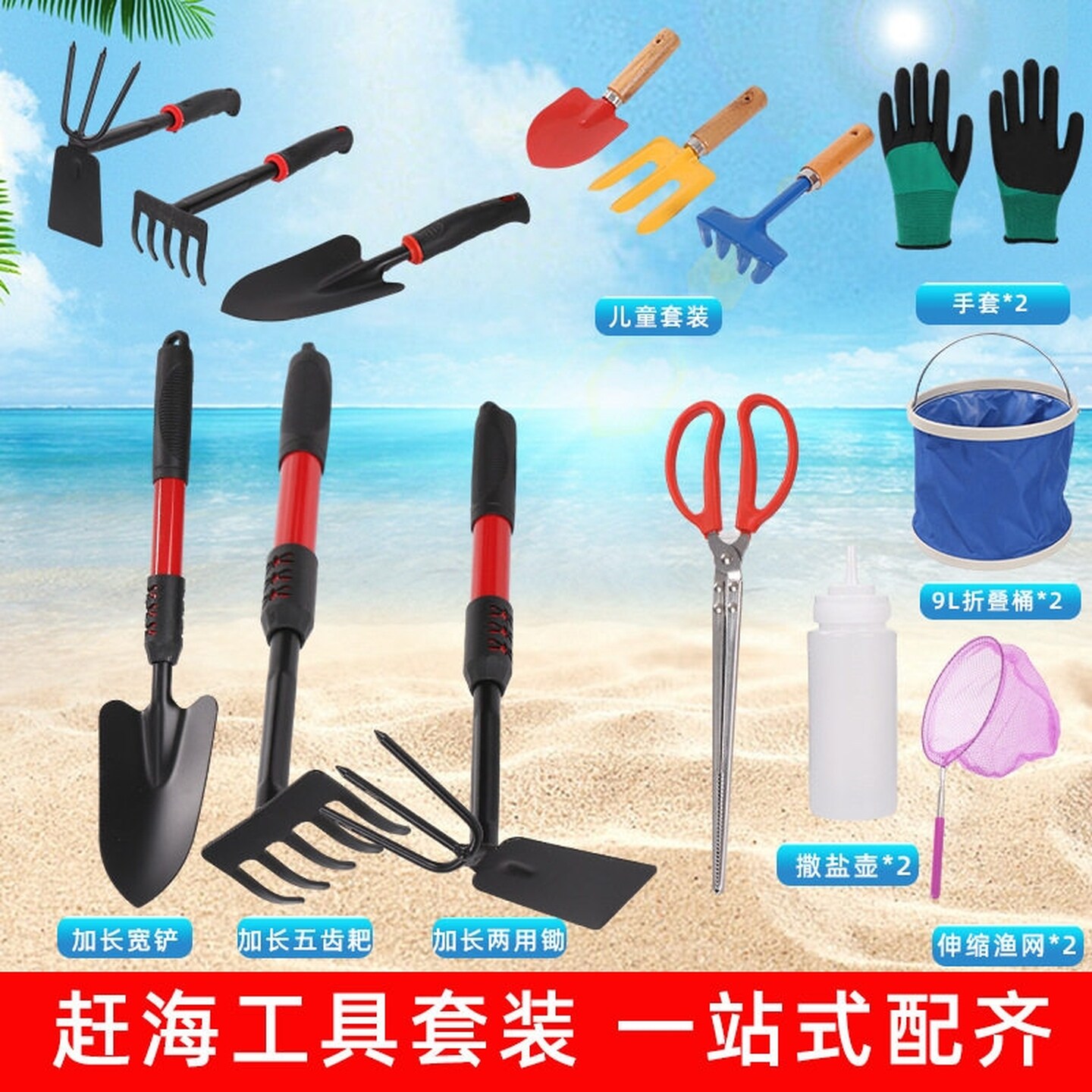 儿童海边装备赶海工具套装耙子捕鱼器沙滩铲挖蛤蜊抓夹子螃蟹神器