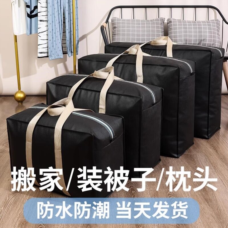 搬家打包袋被子收纳大容量袋子神器麻袋编织袋行李帆布旅行袋