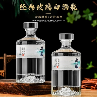 好看 空酒瓶白酒瓶透明储酒瓶一斤装 玻璃酒瓶密封酒瓶存酒专用