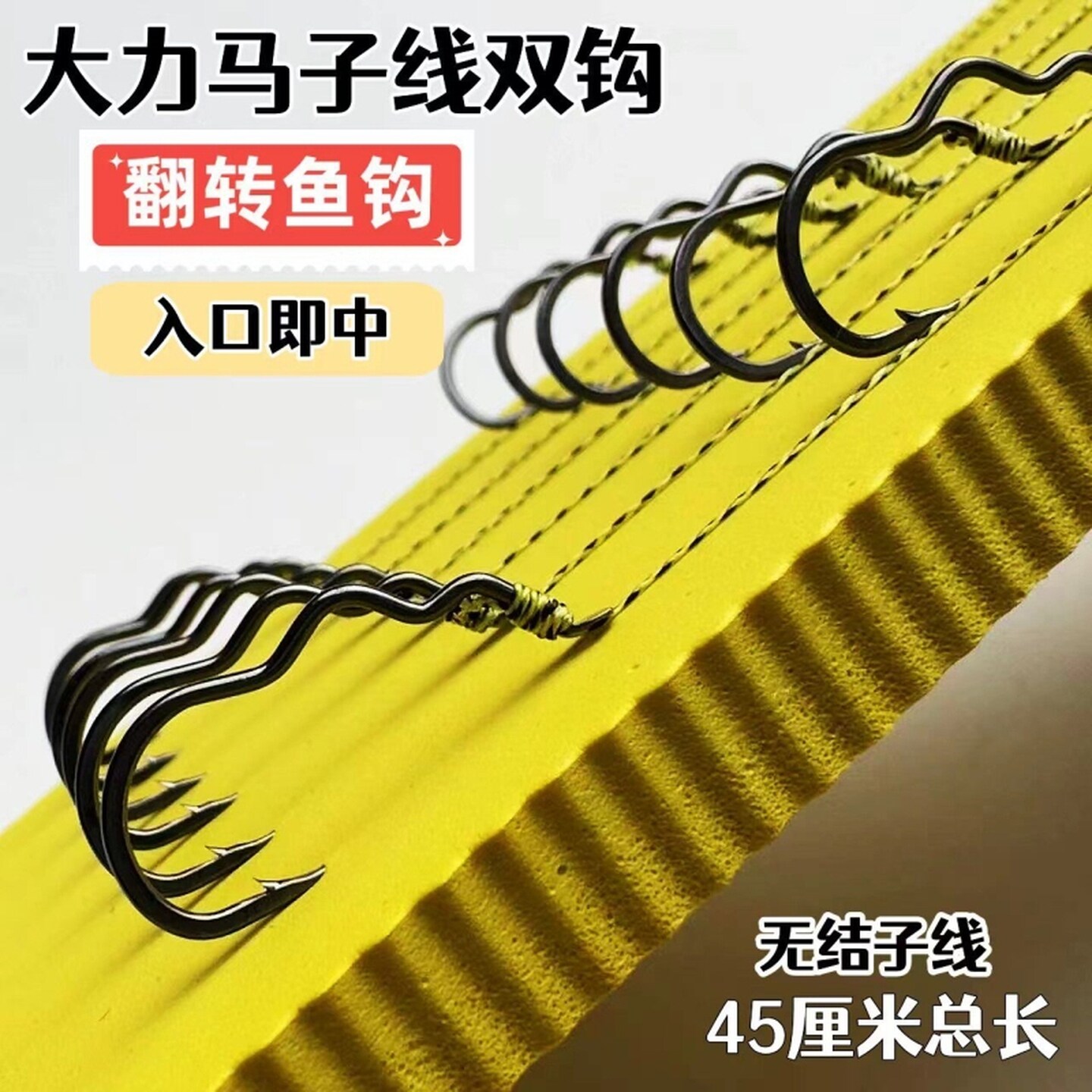翻转鱼钩绑好子线双钩成品全套斑点鱼线防咬野钓鲫鱼钓钩湖库大物