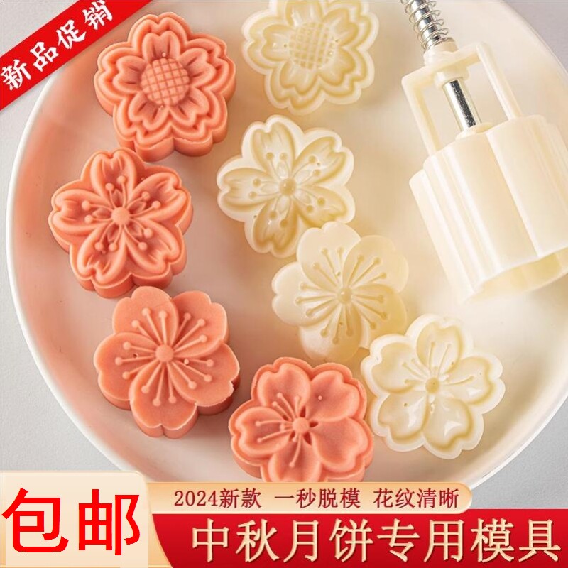 2024新款食品级月饼模具糕点绿豆糕磨具手压式家用造型压花模具