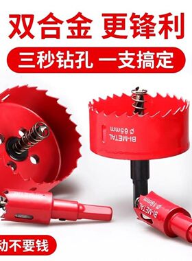 pvc水管开孔器金属木工钻头锋利耐用石膏板管塑料铁皮音响打孔