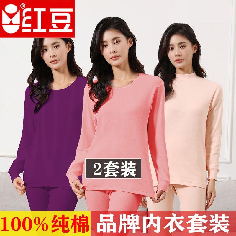 红豆女士100%纯棉秋衣秋裤套装