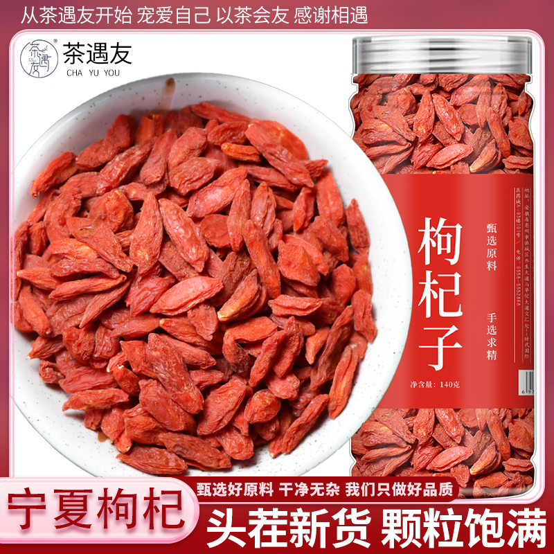 枸杞子宁夏红枸杞大果正宗大颗粒红枸杞茶泡水男肾官方旗舰店泡茶