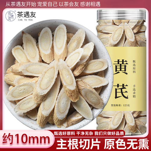 黄芪官方旗舰店中药材正品