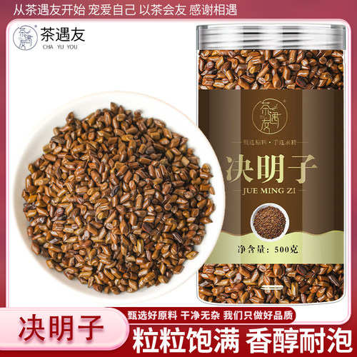 决明子茶正品泡茶罐装