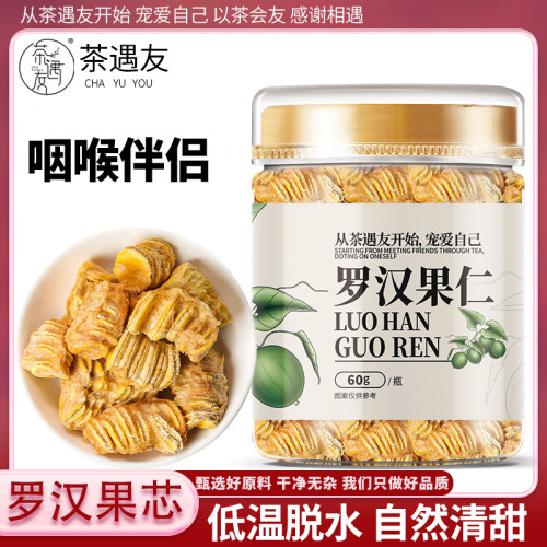 罗汉果仁罗汉果芯罗汉果切片干果泡茶正品旗舰店干罗汉果片胖大海