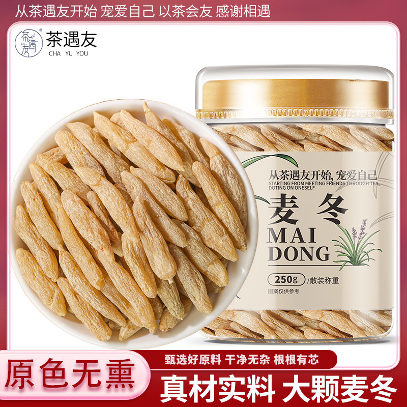 麦冬中药材正品官方旗舰店麦冬四川正宗麦门冬的功效与作用泡水图片