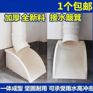 水簸箕pvc 排水管下方雨成品集水斗墙角接水灰色簸箕雨水斗白色轻