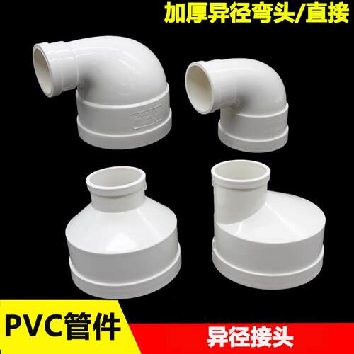 PVC异径弯头大小头下水管变径接头75变50 200变110 同心 偏心直通