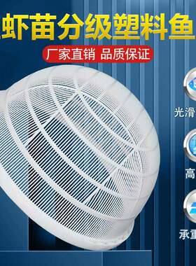 塑料鱼筛泥鳅筛草鱼黄姑鱼渔具鲫鱼分虾器龙虾分级鱼苗分大小分拣