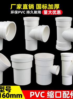 PVC束口45度三通直接变异径排水管件内插配件直插弯头中下缩50 75