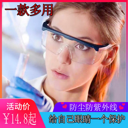 护目镜劳保防飞溅防护眼镜防风防尘防雾透气飞沫防沙打磨男女骑行