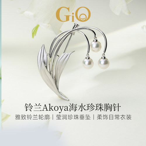 GiO珠宝 Akoya海水珍珠胸针925银铃兰花胸花送礼气质女