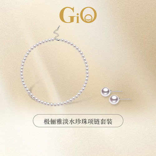 GiO珠宝淡水珍珠项链耳钉