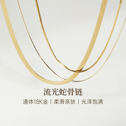 GiO蛇骨链18K金素链男女款