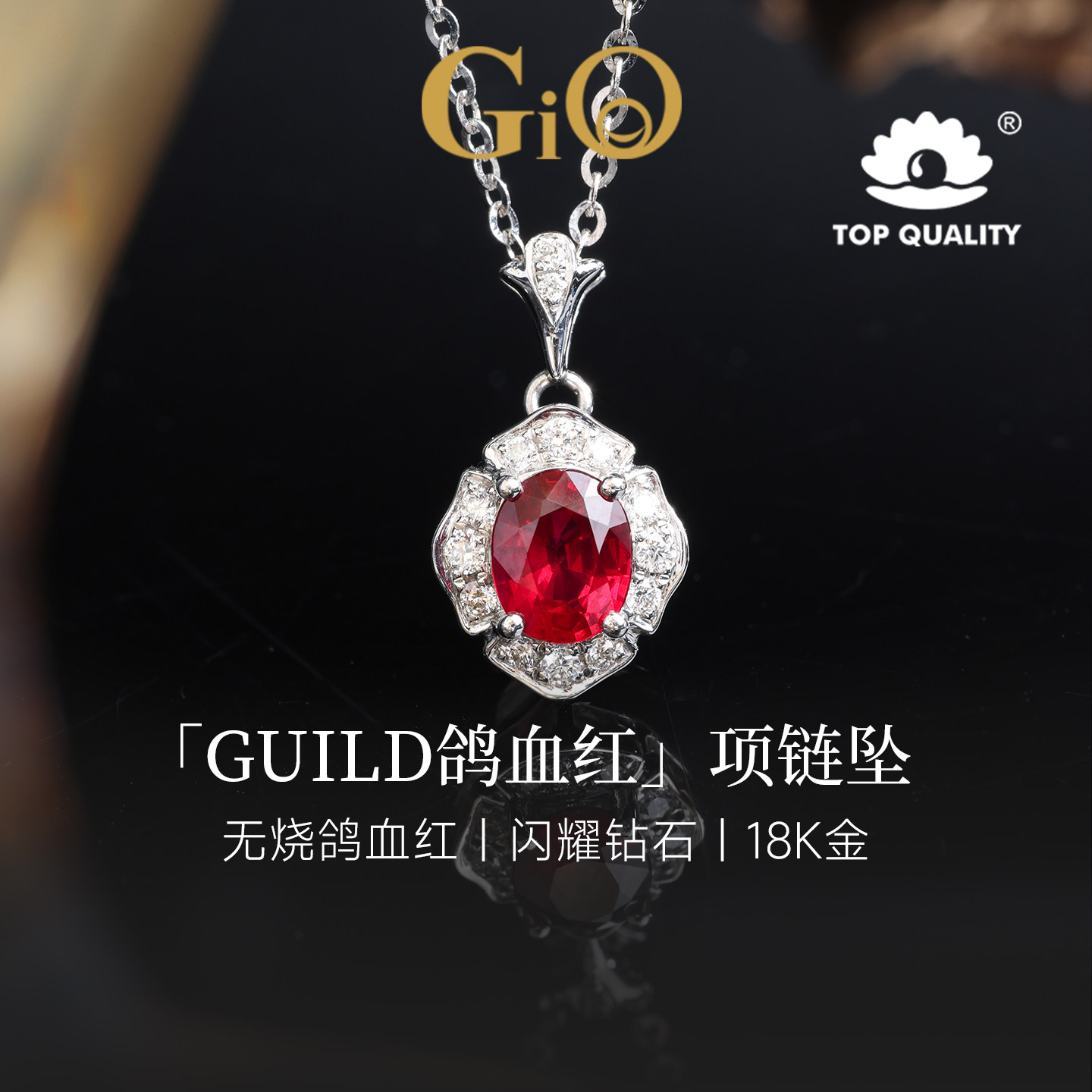GiO珠宝 GUILD鸽血红宝石18K金项链女天然钻石颈饰吊坠彩宝锁骨链