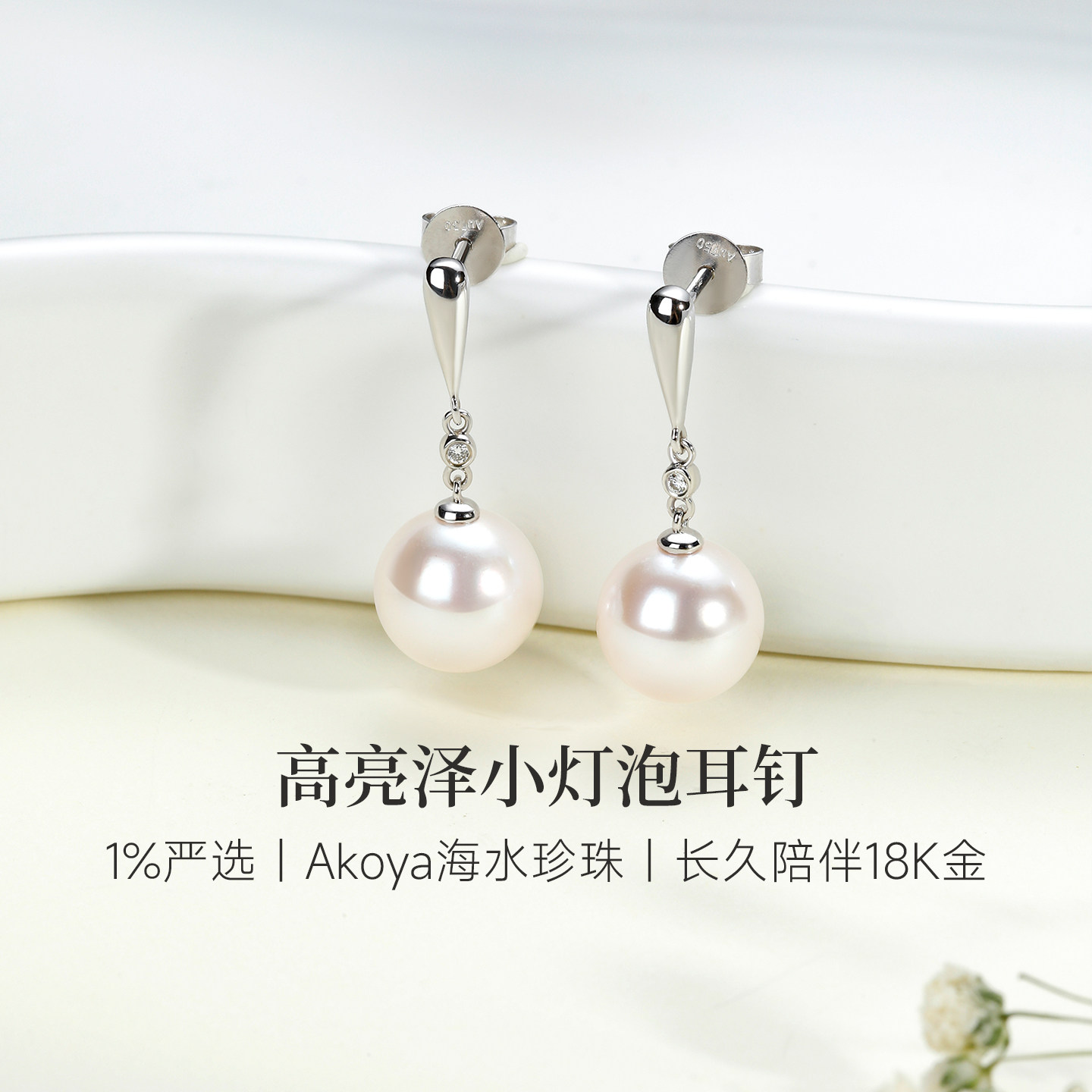 GiO珠宝 18K金Akoya海水珍珠耳环女钻石耳钉高级感耳坠正圆强光