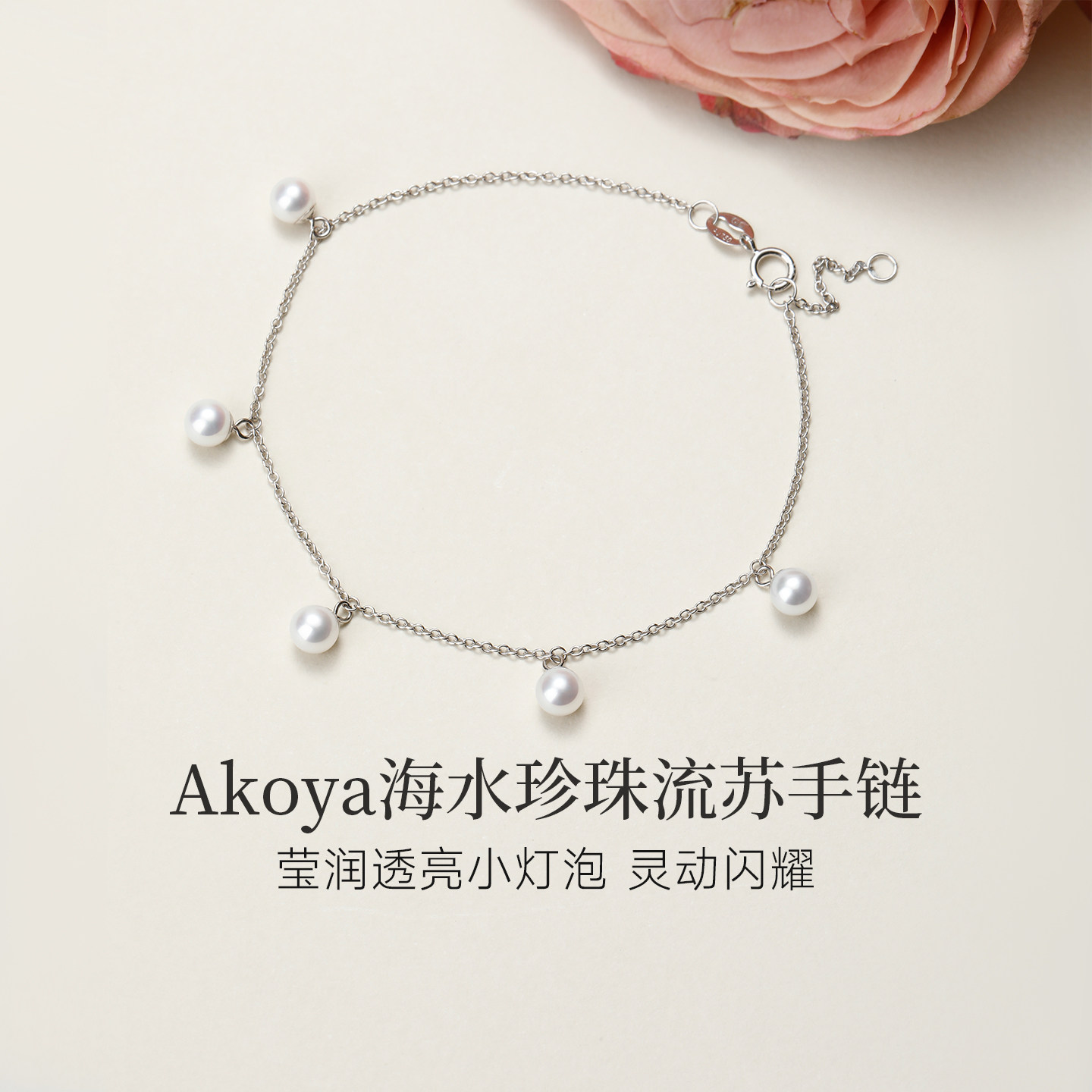 GiO珠宝 18K金Akoya海水珍珠满天星手链女精致百搭手饰叠戴手串