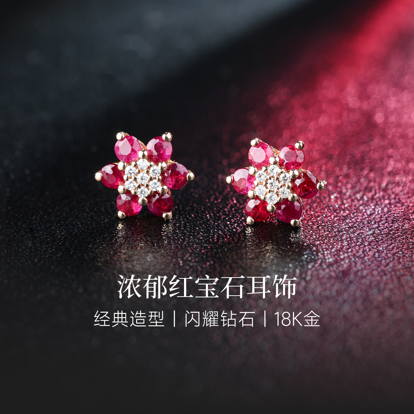 GiO珠宝 18K金天然红宝石耳钉女钻石小花耳饰轻奢气质彩色宝石