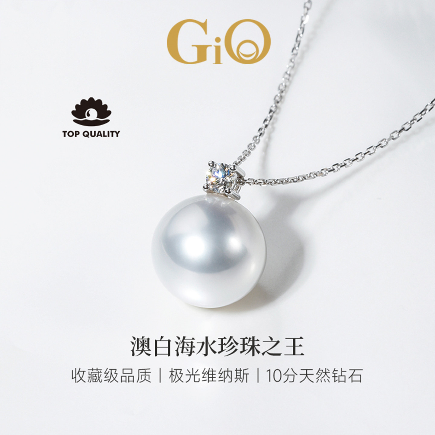 GiO珠宝极光维纳斯澳白戴妃吊坠18K金海水珍珠项链女王妃钻石颈链