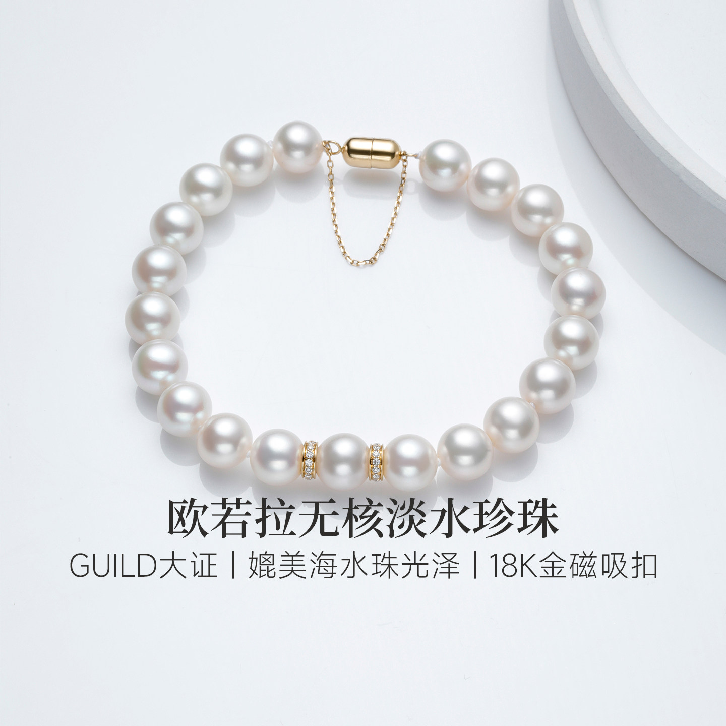 GiO珠宝 18K金Akoya海水珍珠手链女钻石手串磁吸扣防丢设计优雅