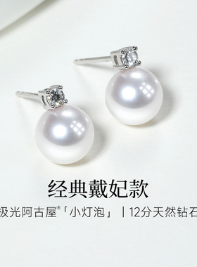 GiO珠宝 18K金akoya海水珍珠耳钉女气质耳环钻石戴妃淡水耳饰正圆