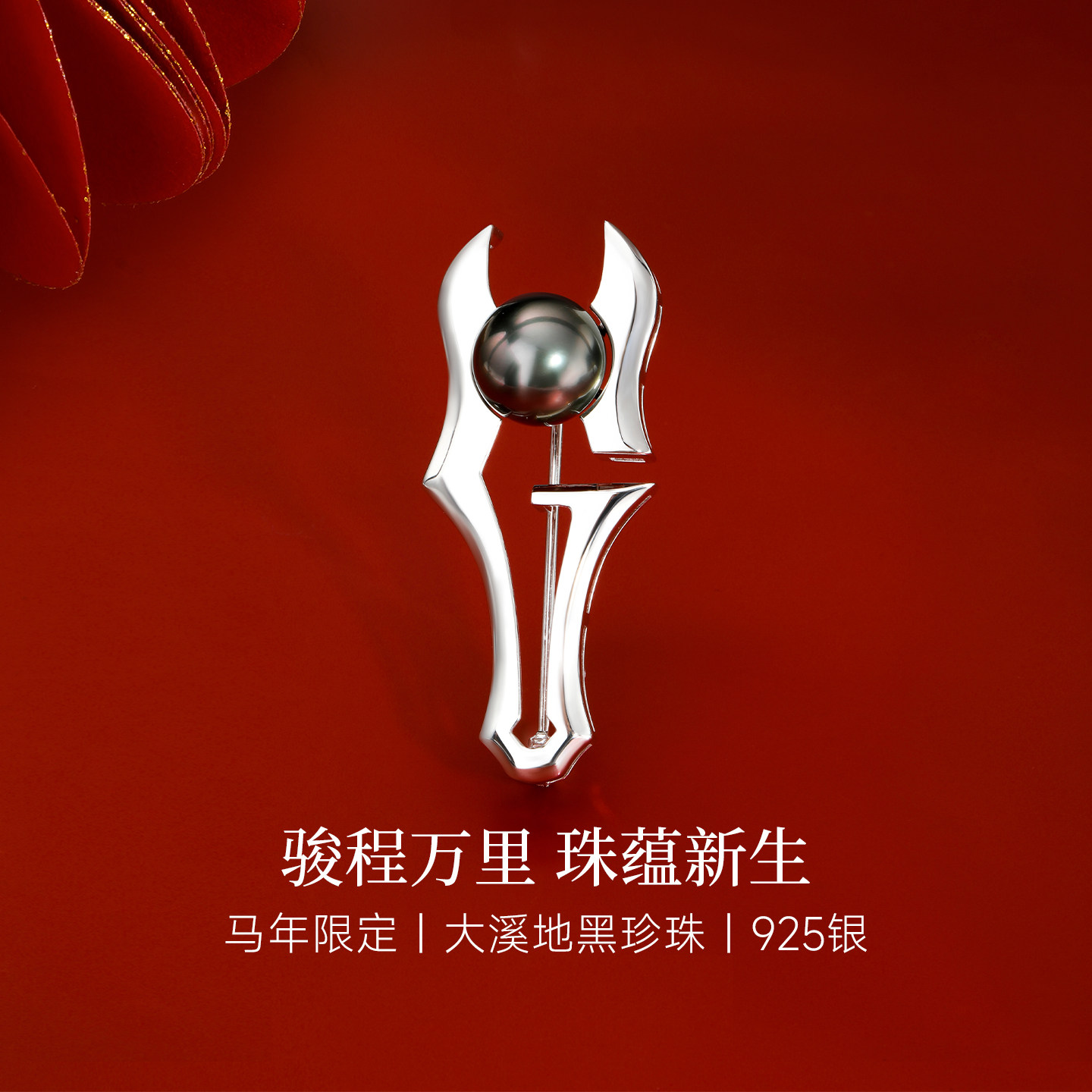 GiO珠宝马年限定大溪地黑珍珠胸针珍珠海水澳白西装领针男女款,珠宝/钻石/翡翠,胸饰,淘宝优惠券,粉丝福利购,淘宝优惠卷