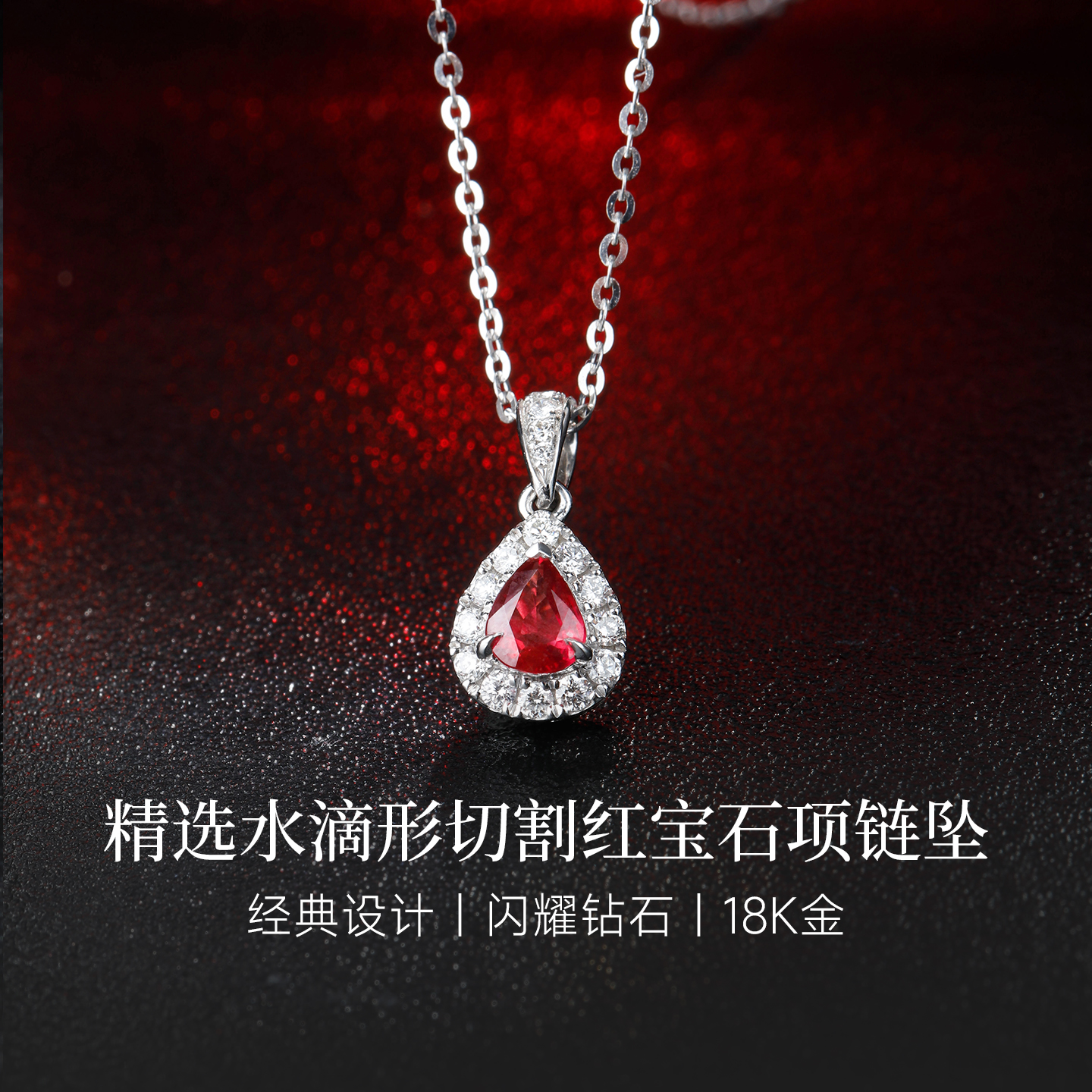 GiO珠宝 18K金天然无烧红宝石吊坠女钻石镶嵌颈链锁骨链轻奢项链