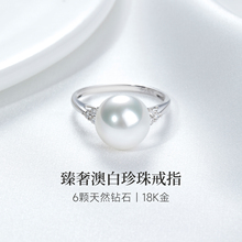 GiO珠宝 南洋澳白海水珍珠戒指女18K金钻戒女轻奢高级感