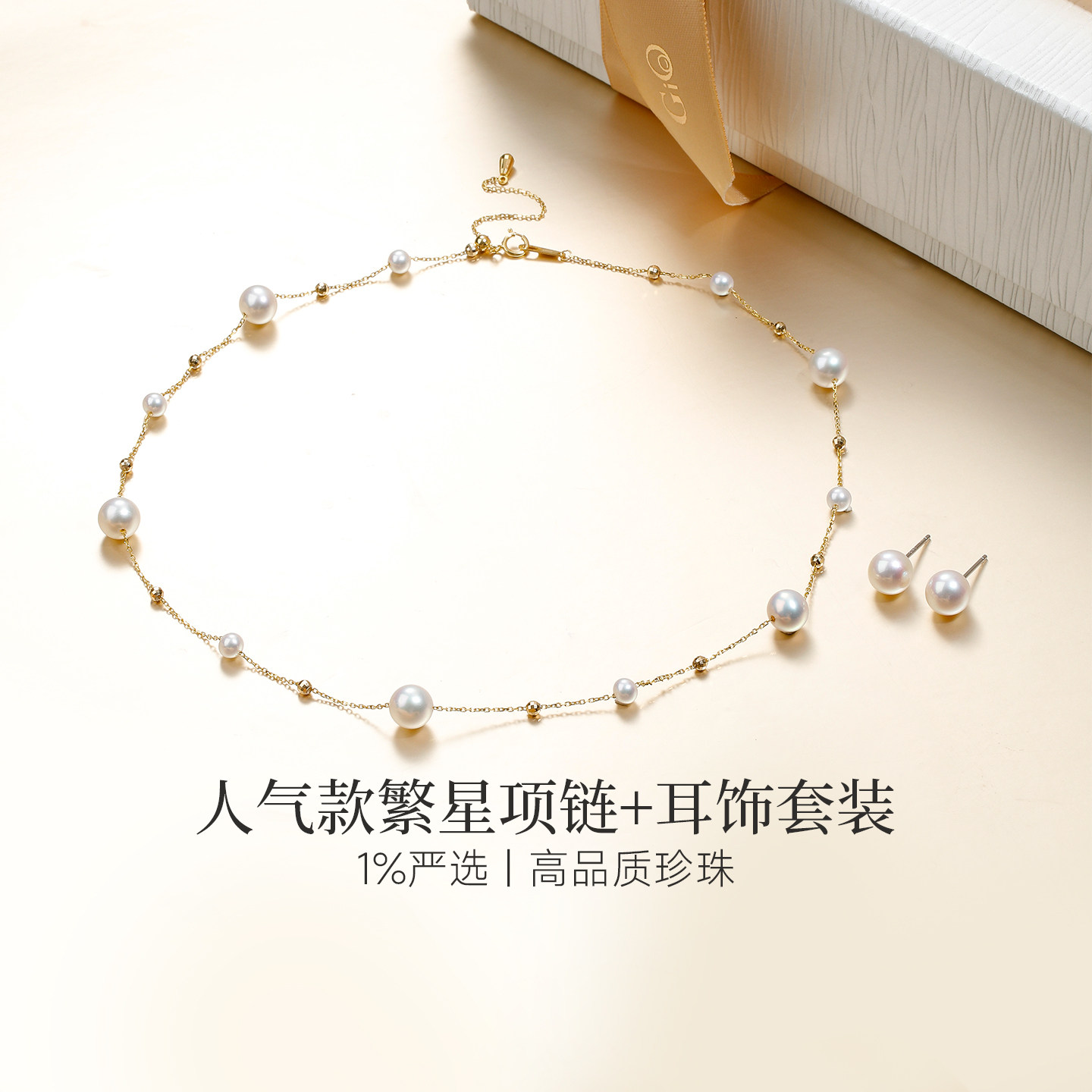 GiO珠宝 18K金淡水珍珠满天星项链925银耳钉套装女锁骨链颈链