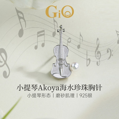 GiO珠宝 Akoya海水珍珠胸针女925银胸花西装衬衫胸饰气质领针送礼