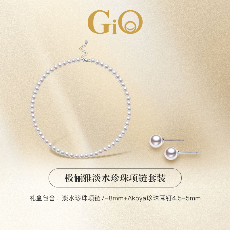 GiO珠宝淡水珍珠项链耳钉