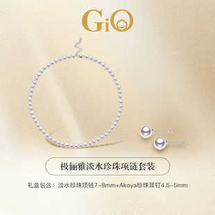 GiO珠宝 淡水珍珠项链Akoya耳钉套装女耳饰颈链送妈妈