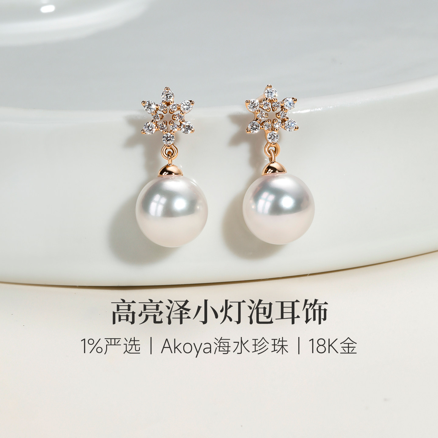 GiO珠宝 18K金海水Akoya珍珠耳坠雪花耳钉女18K金钻石耳饰秋冬