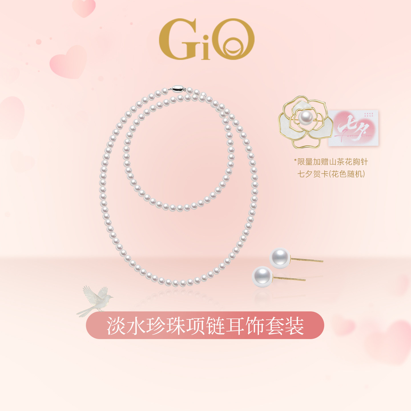 七夕节GiO珠宝 925银淡水珍珠长款项链耳钉套装女毛衣链送礼甄选