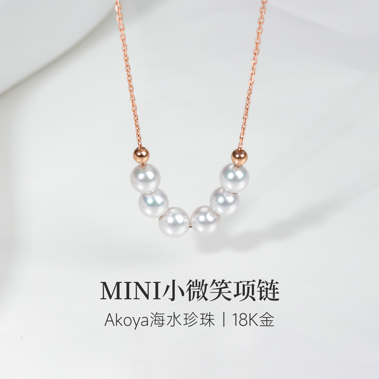 18k金Akoya海水珍珠微笑项链