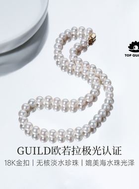 GiO珠宝 18K金无核淡水珍珠项链女颈链吉尔德大证欧若拉极光珠串