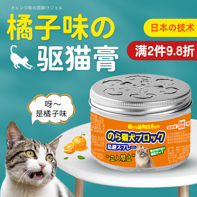 驱猫神器室外长效防止猫咪上床猫讨厌的气味驱猫膏药防猫乱尿神器