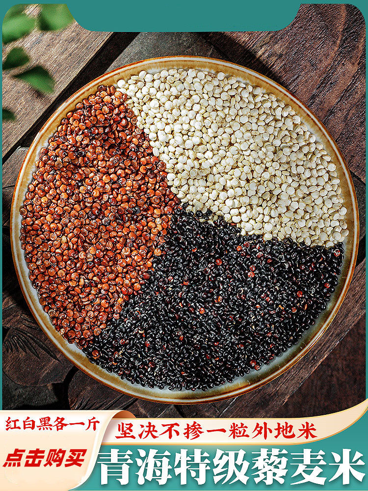 3斤青海三色藜麦官方旗舰店藜麦糙米饭黎麦藜麦杂粮1500g|msdalam kategori beras/Utara-Selatan barangan kering/perasa, meter/tepung/bijirin, RICE, 藜麦 - dari Buy2taobao.com untuk memberikan perkhidmatan ejen Taobao profesional membeli
