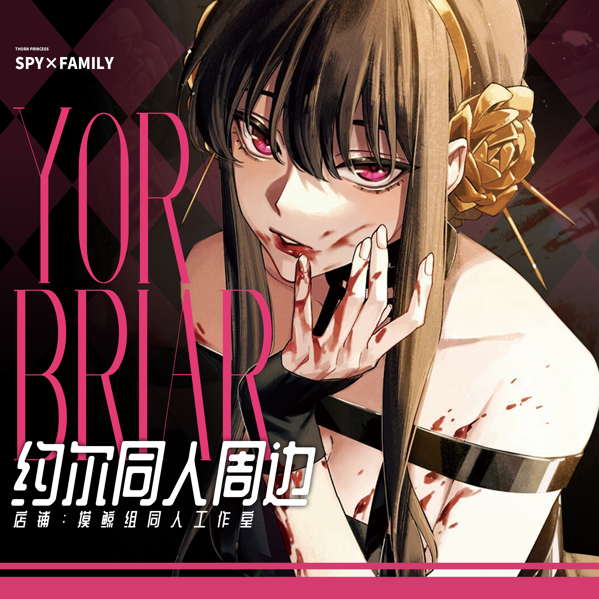 间谍过家家反光徽章透光明信片