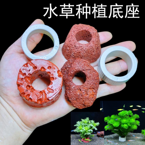 水草种植底座入缸沉水