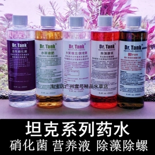 坦克专家水草液肥肥料水质稳定剂硝化细菌除藻剂基肥根肥铁肥钾肥