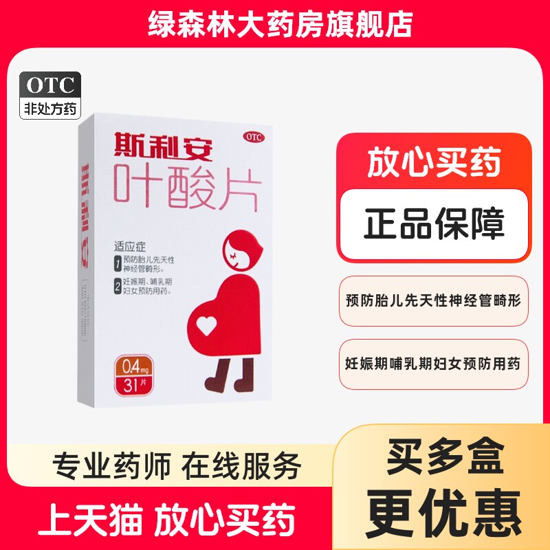 【创盈】叶酸片0.4mg*31片/盒图片