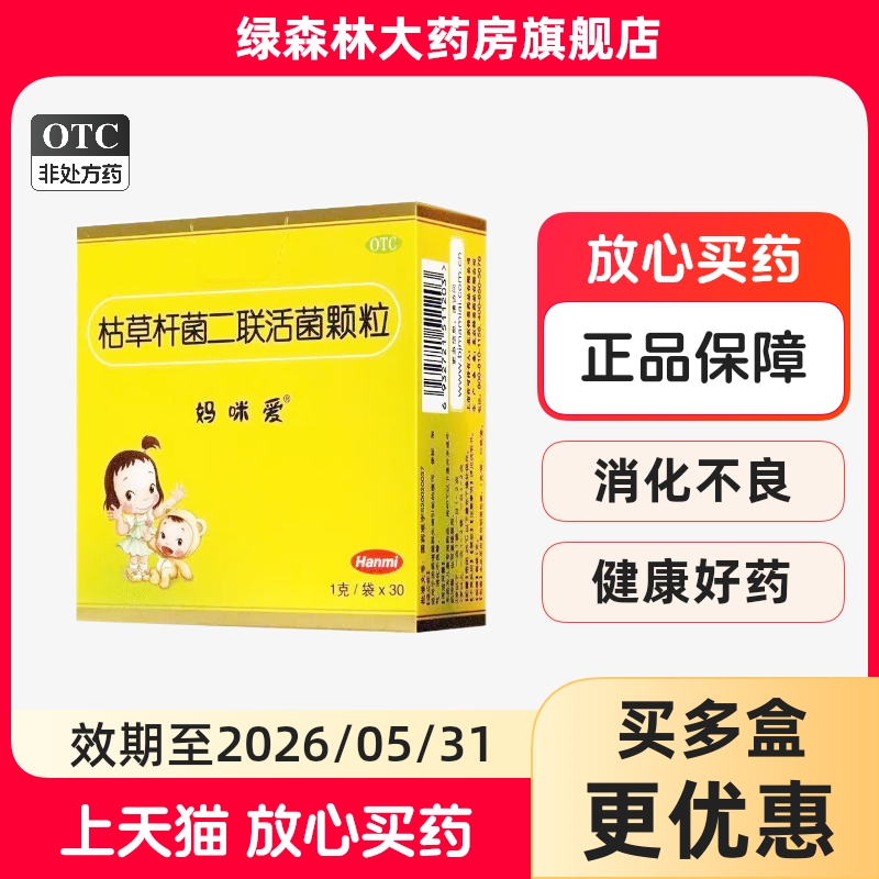 【妈咪爱】枯草杆菌二联活菌颗粒1g*30袋/盒便秘消化不良