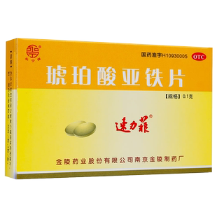 速力菲 琥珀酸亚铁片0.1g*20片/盒 缺铁性贫血 贫血补铁补血缺铁