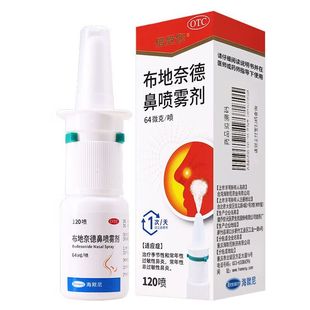 120喷 瓶 1瓶 倍受您 运动员慎用 64μg 盒 OTC 布地奈德鼻喷雾剂