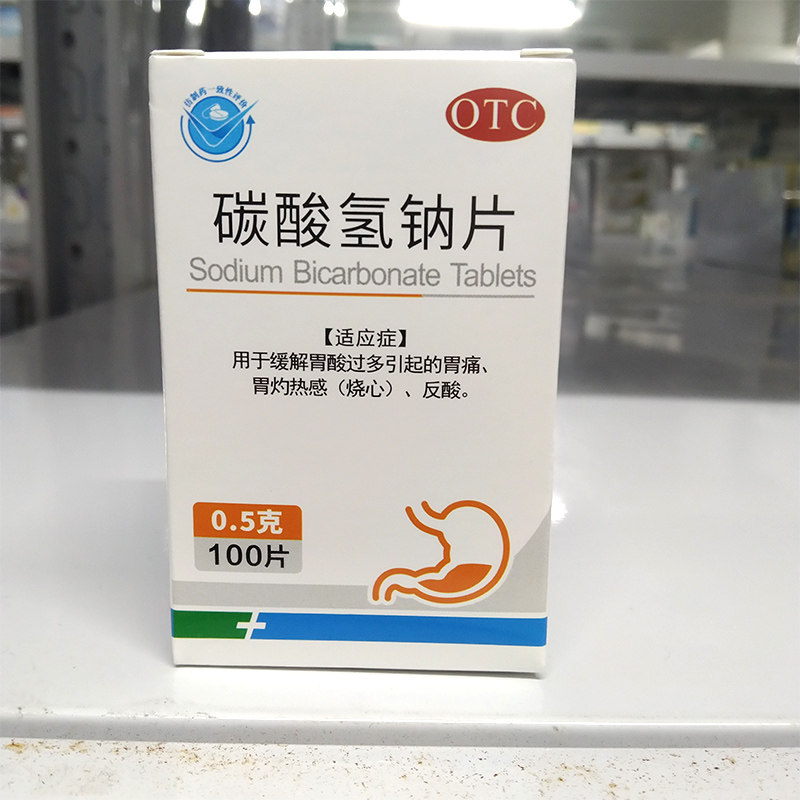 远大医药 碳酸氢钠片 0.5g*100片 胃痛 (烧心)反酸