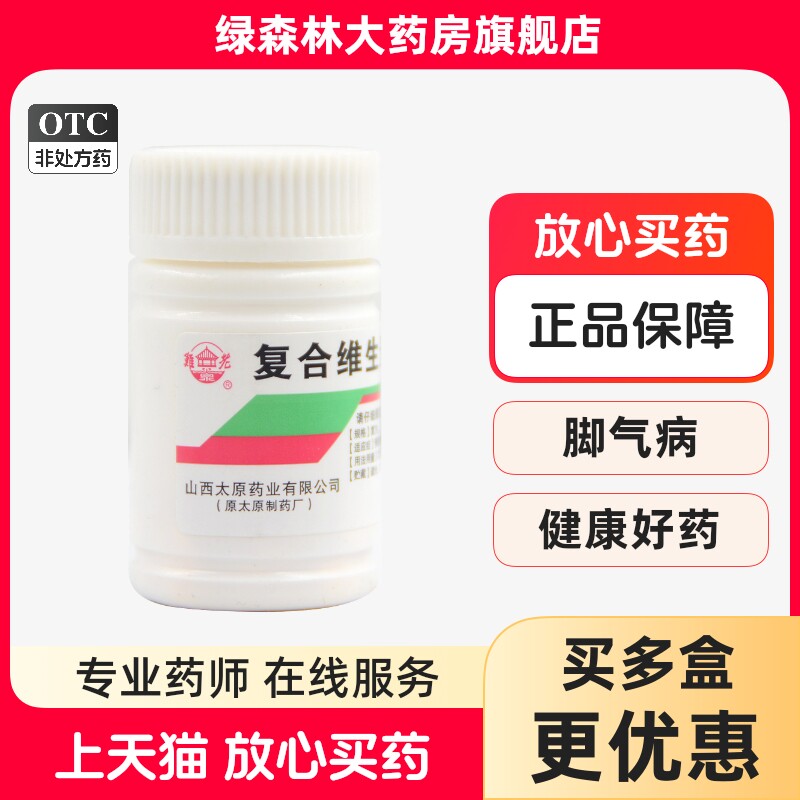 【难老泉】复合维生素B片100片/瓶图片